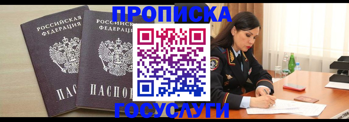 временная регистрация надежно в Вуктыле